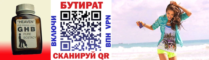 БУТИРАТ BDO  Анива 